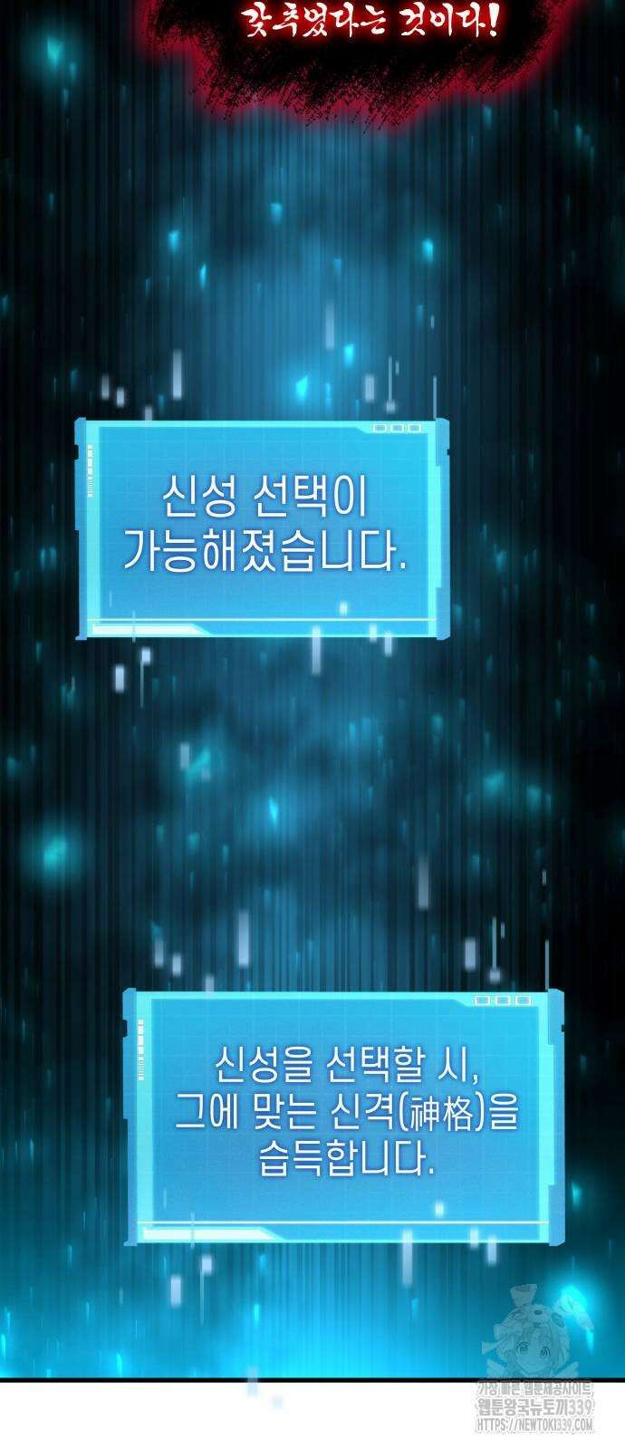 나 혼자 특성빨로 무한 성장 86화 49