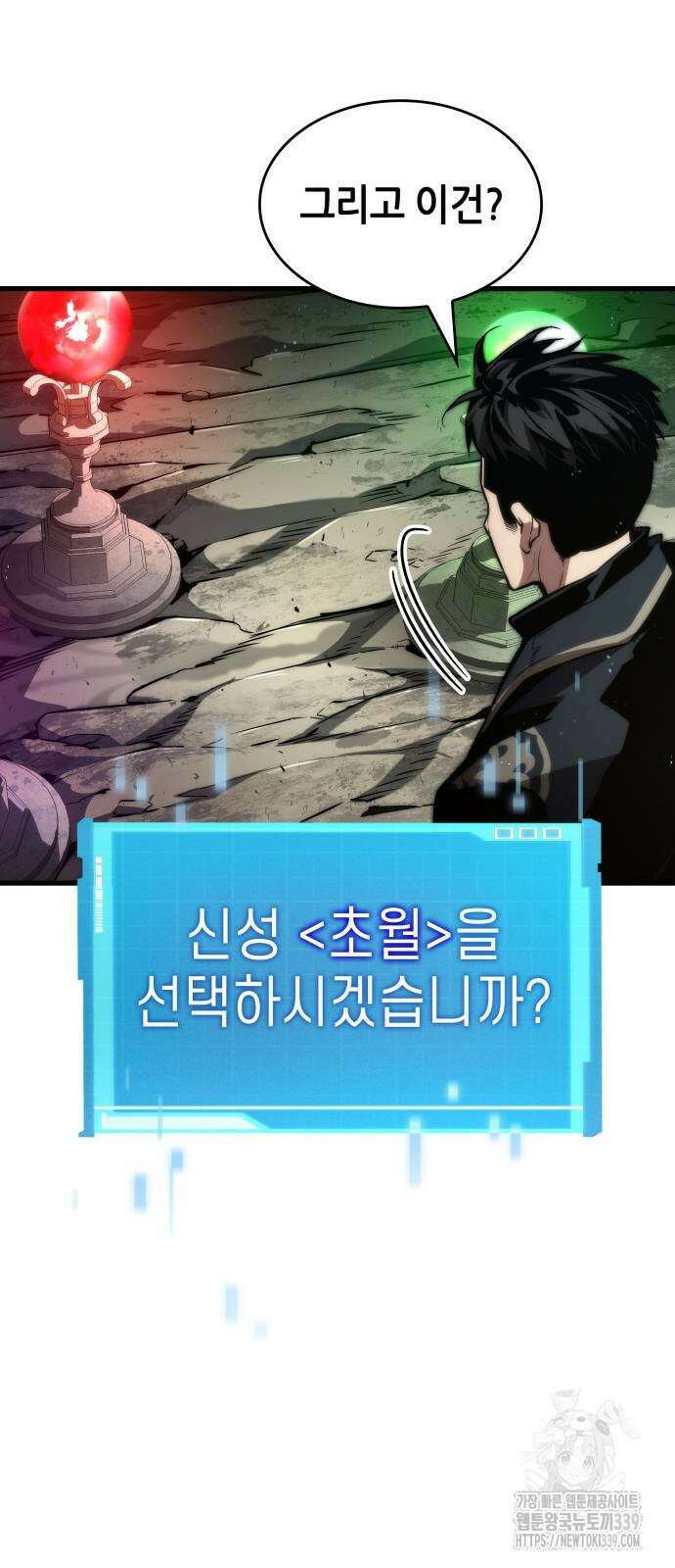나 혼자 특성빨로 무한 성장 86화 56
