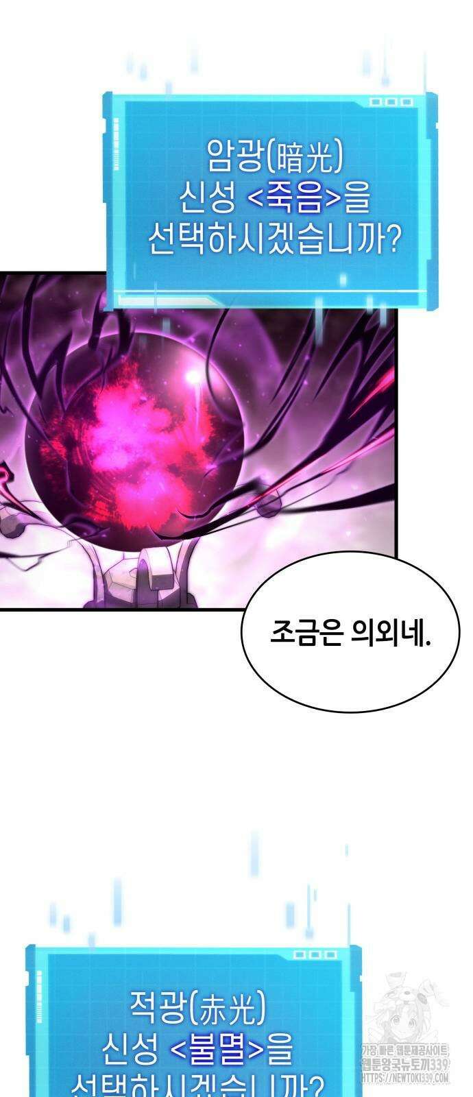 나 혼자 특성빨로 무한 성장 86화 57