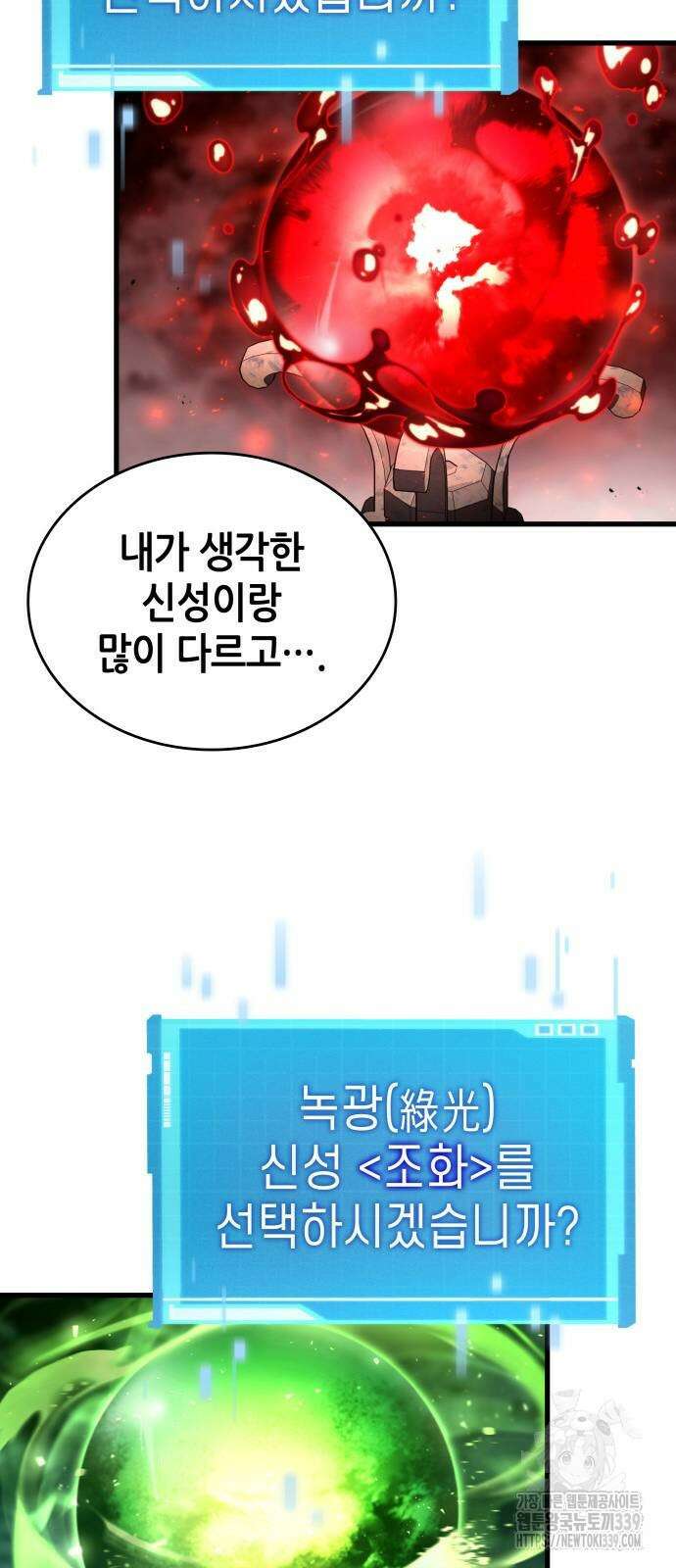 나 혼자 특성빨로 무한 성장 86화 58