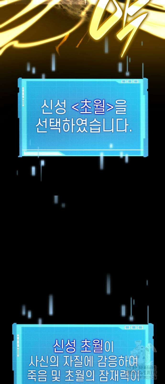 나 혼자 특성빨로 무한 성장 86화 63