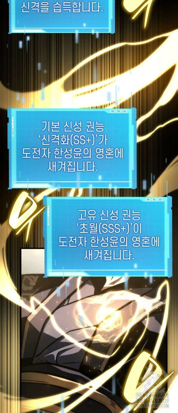 나 혼자 특성빨로 무한 성장 86화 65