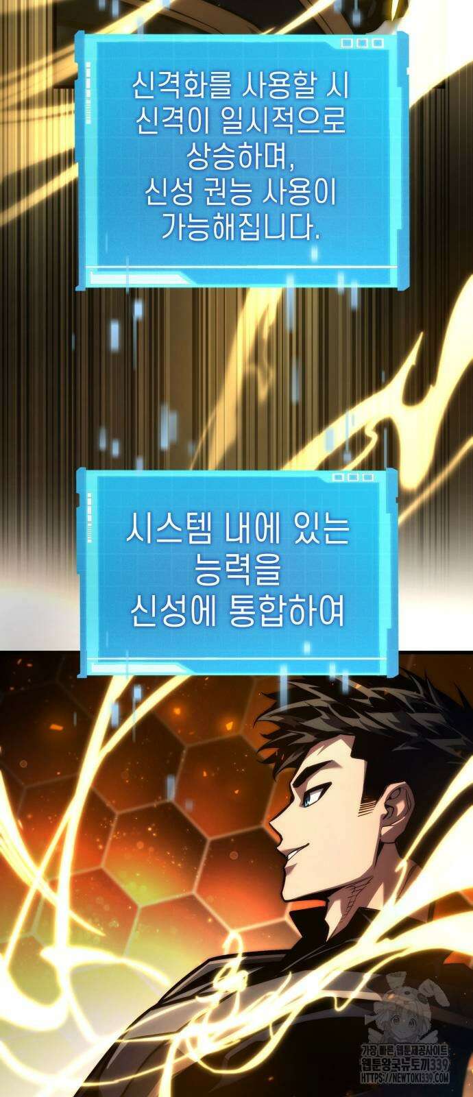 나 혼자 특성빨로 무한 성장 86화 66
