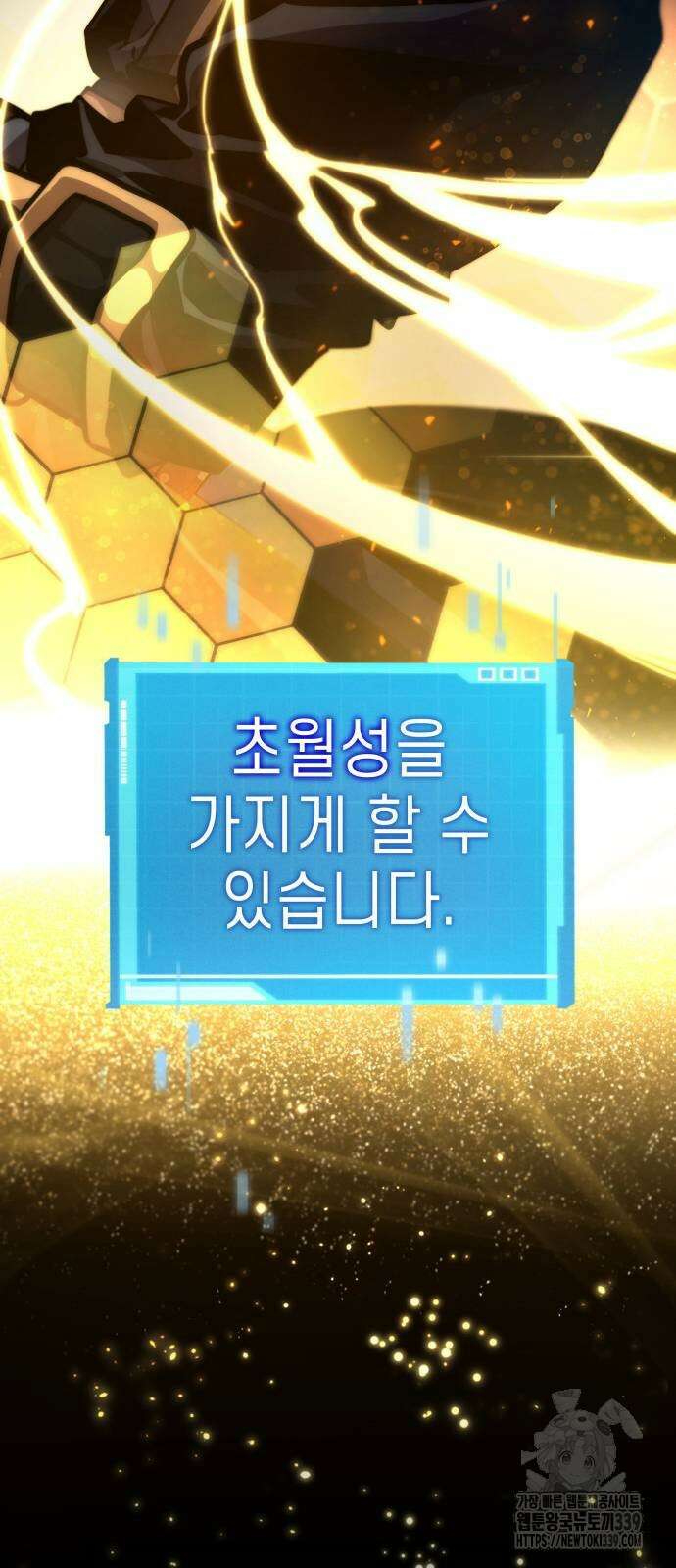 나 혼자 특성빨로 무한 성장 86화 67