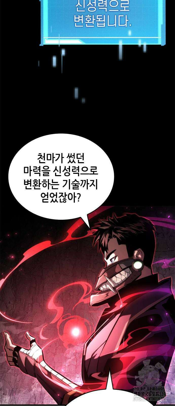 나 혼자 특성빨로 무한 성장 86화 87