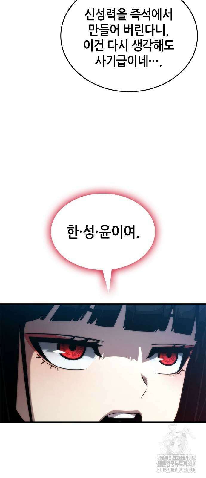 나 혼자 특성빨로 무한 성장 86화 88