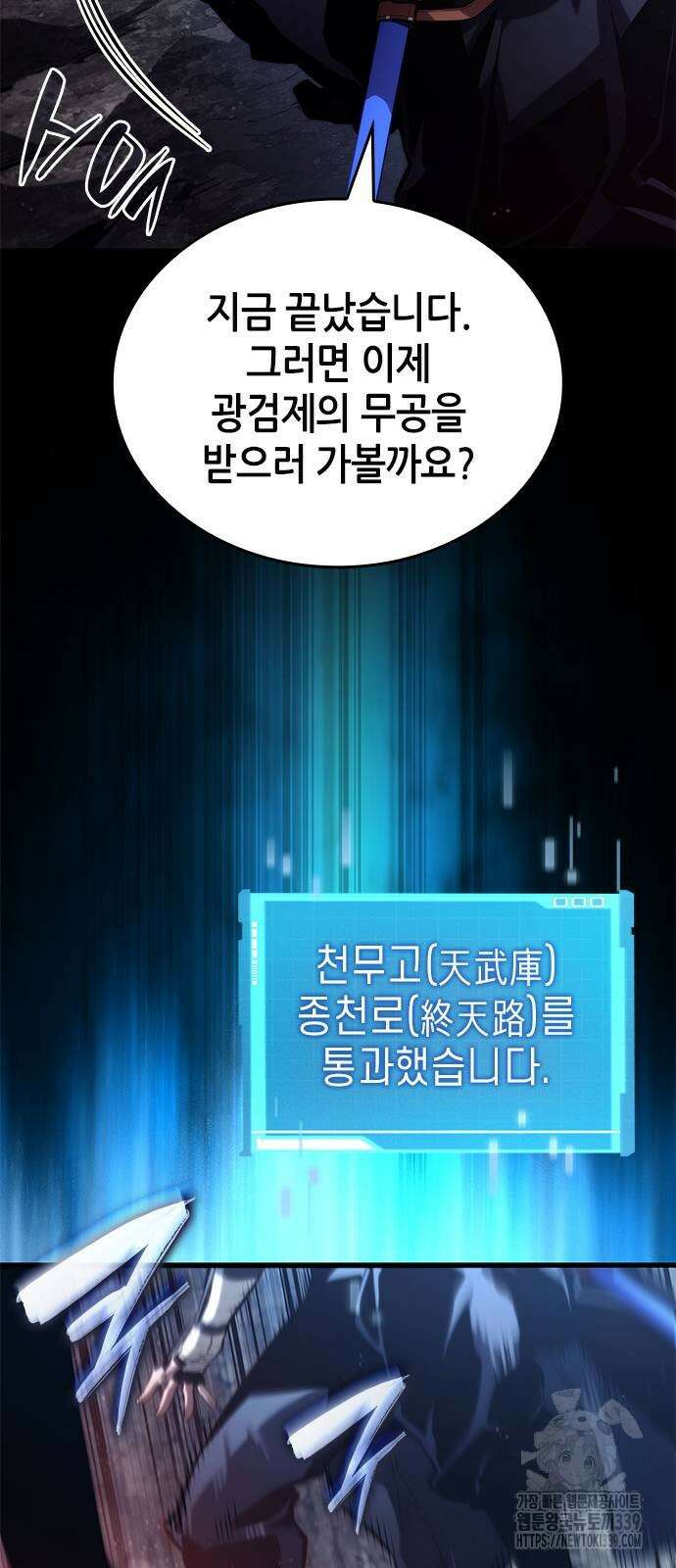 나 혼자 특성빨로 무한 성장 86화 90