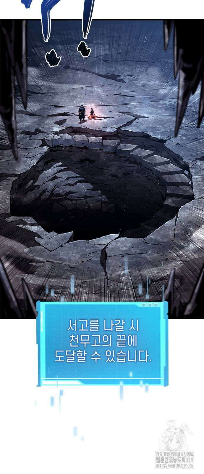 나 혼자 특성빨로 무한 성장 86화 93
