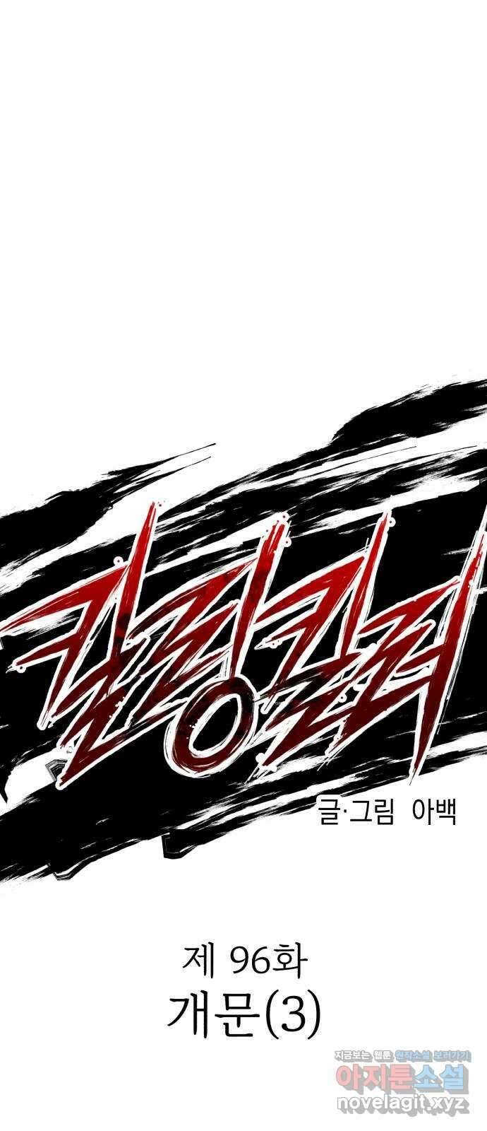 킬링킬러 96화 개문(3) 1