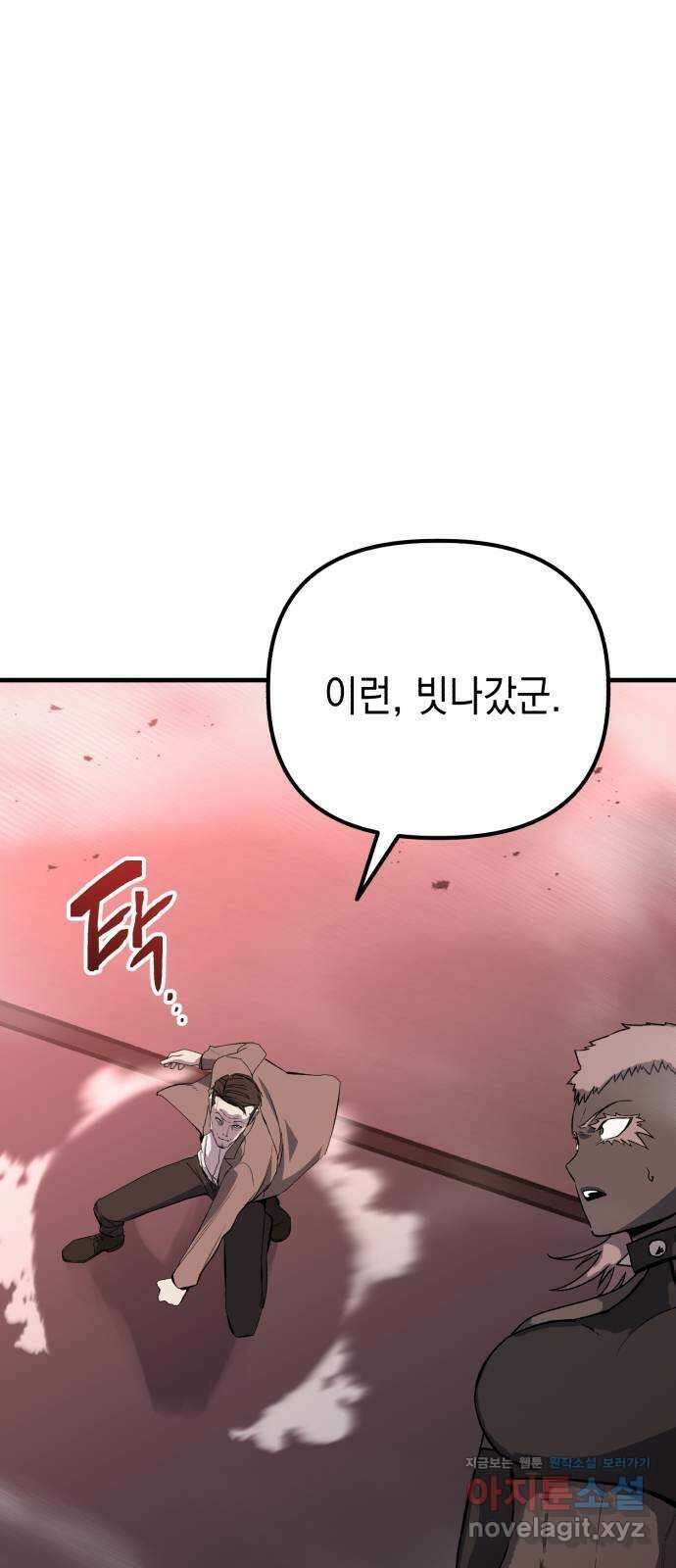 킬링킬러 96화 개문(3) 2