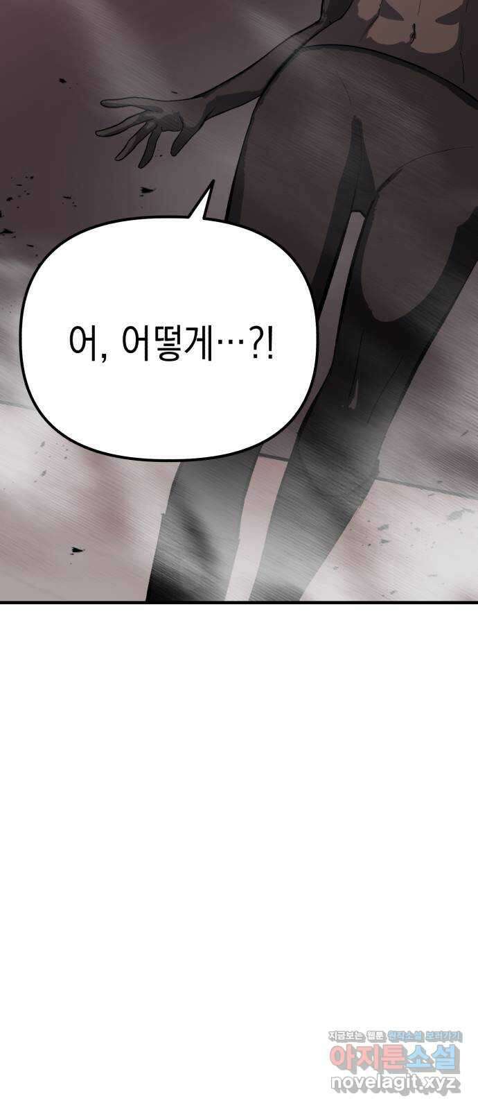 킬링킬러 96화 개문(3) 3