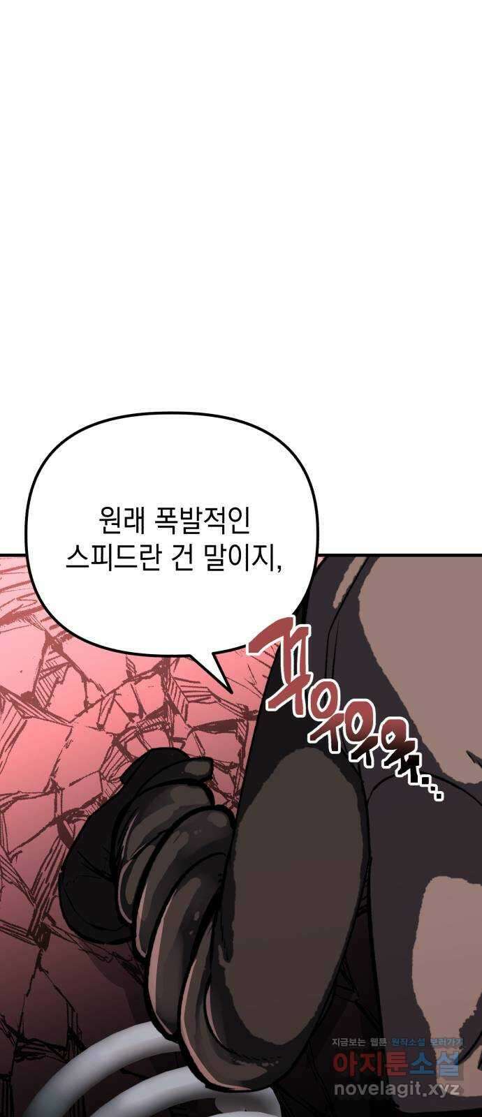 킬링킬러 96화 개문(3) 5