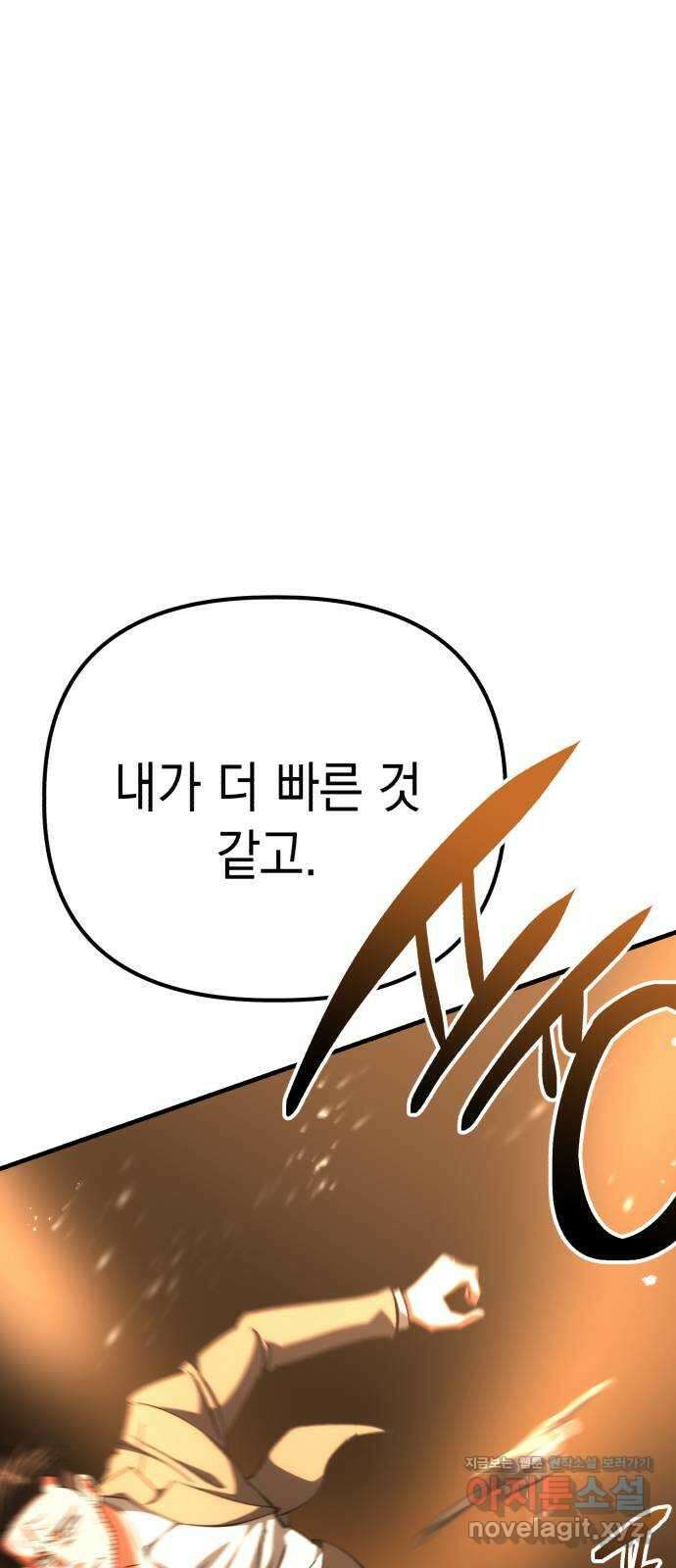 킬링킬러 96화 개문(3) 14