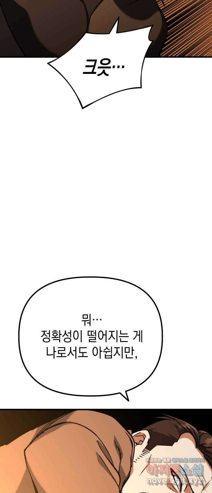 킬링킬러 96화 개문(3) 17