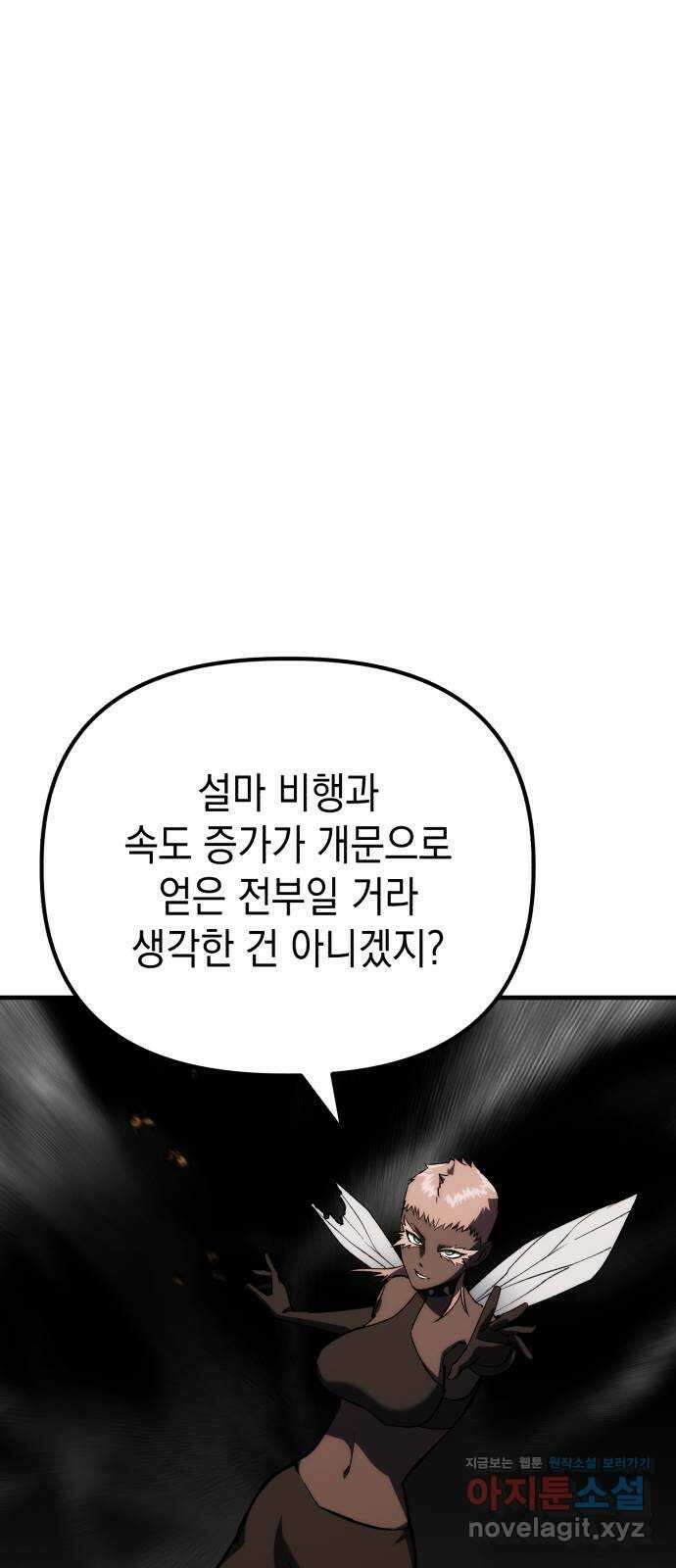 킬링킬러 96화 개문(3) 22