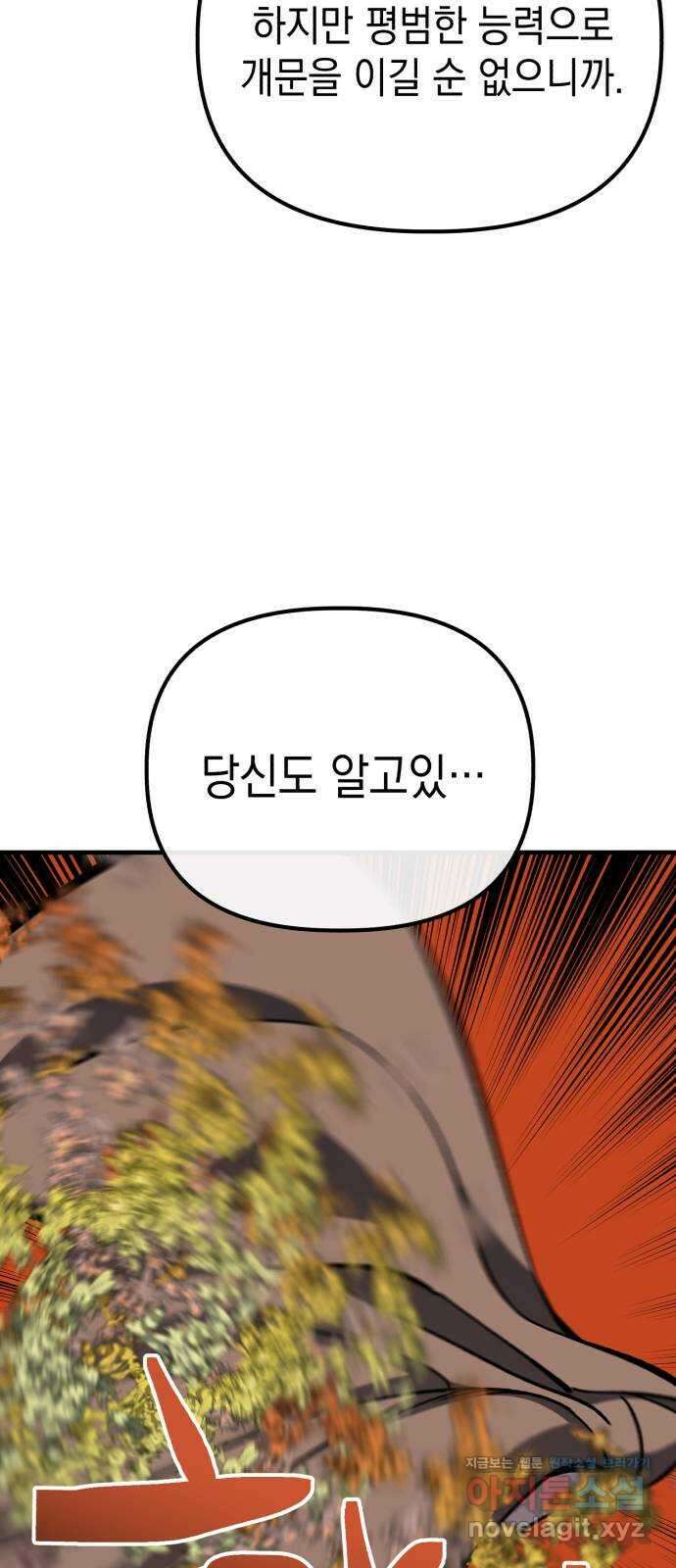 킬링킬러 96화 개문(3) 26
