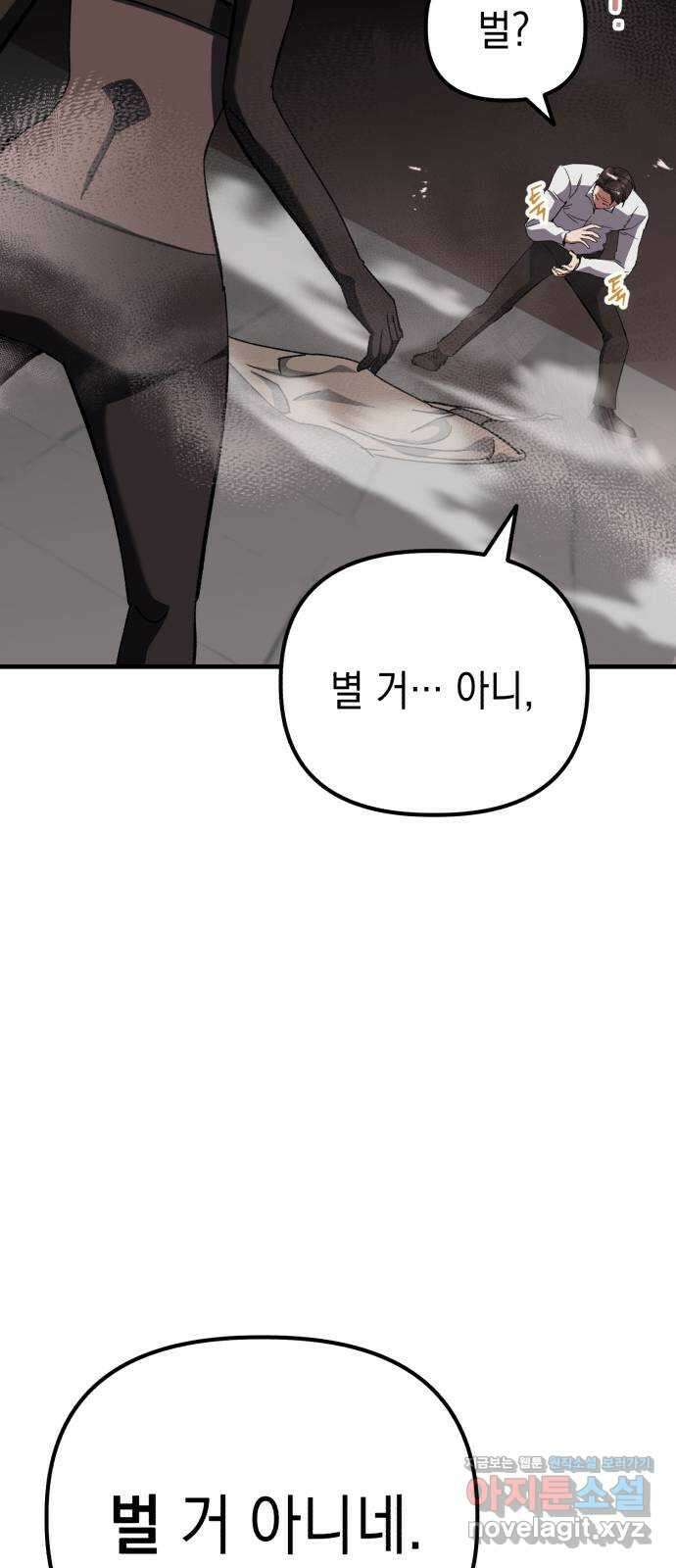 킬링킬러 96화 개문(3) 31