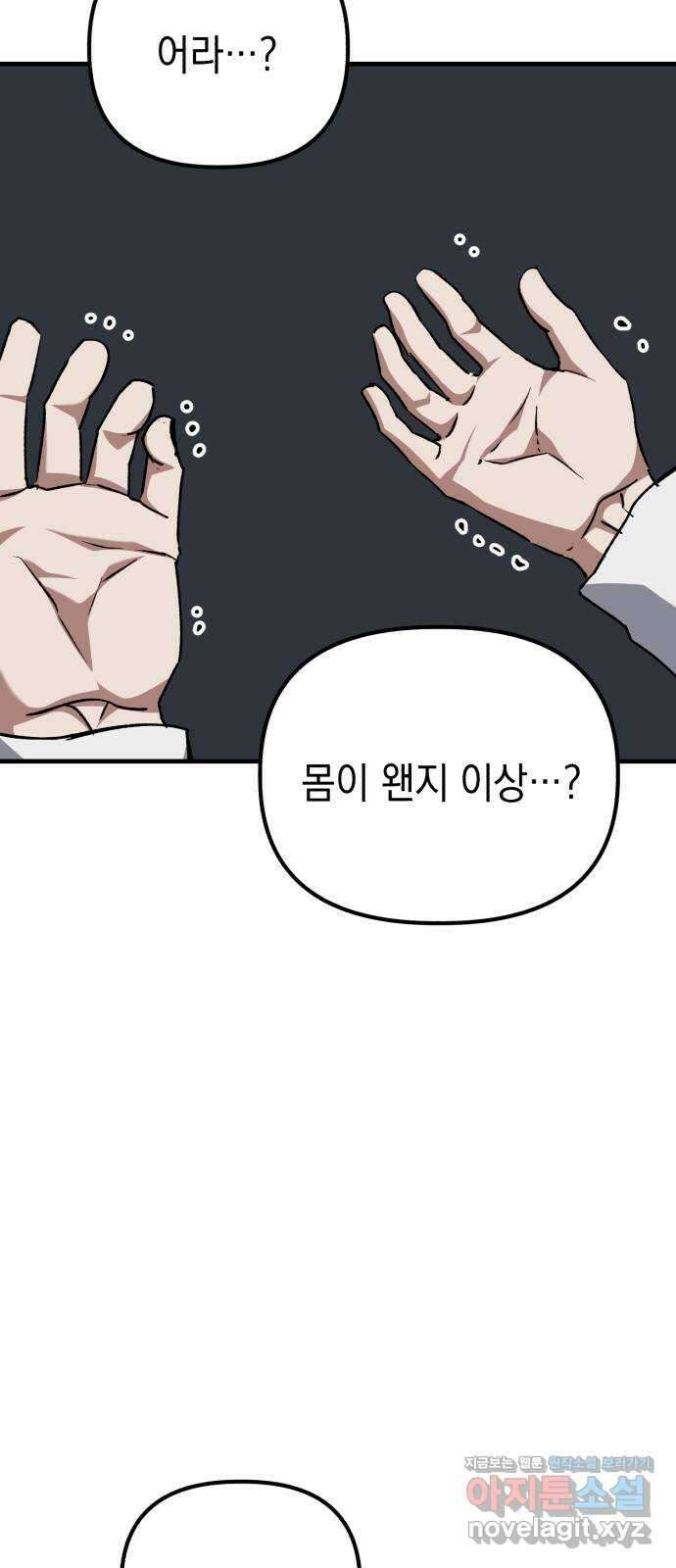 킬링킬러 96화 개문(3) 42