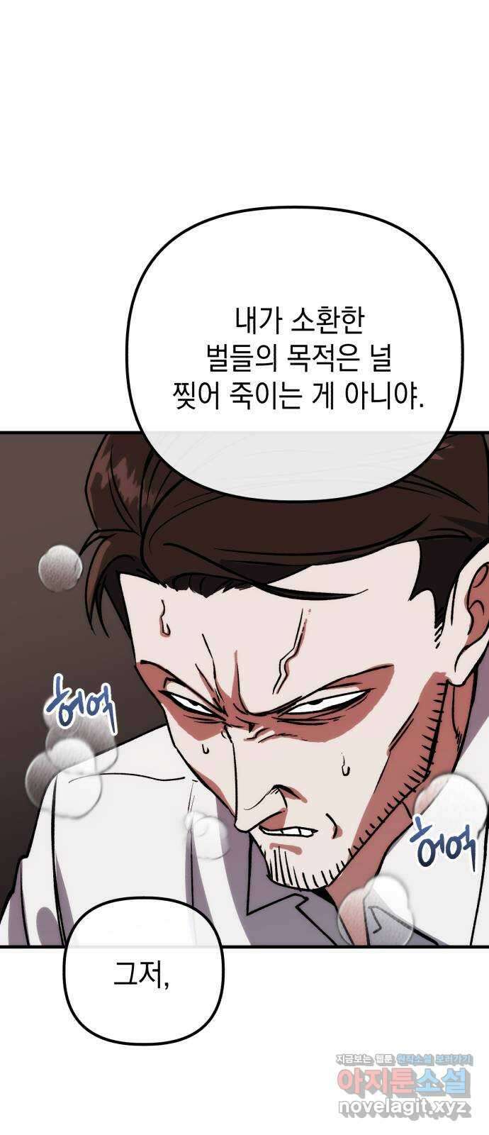 킬링킬러 96화 개문(3) 45