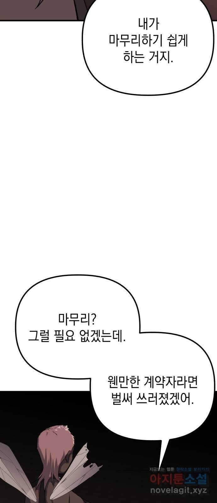 킬링킬러 96화 개문(3) 47
