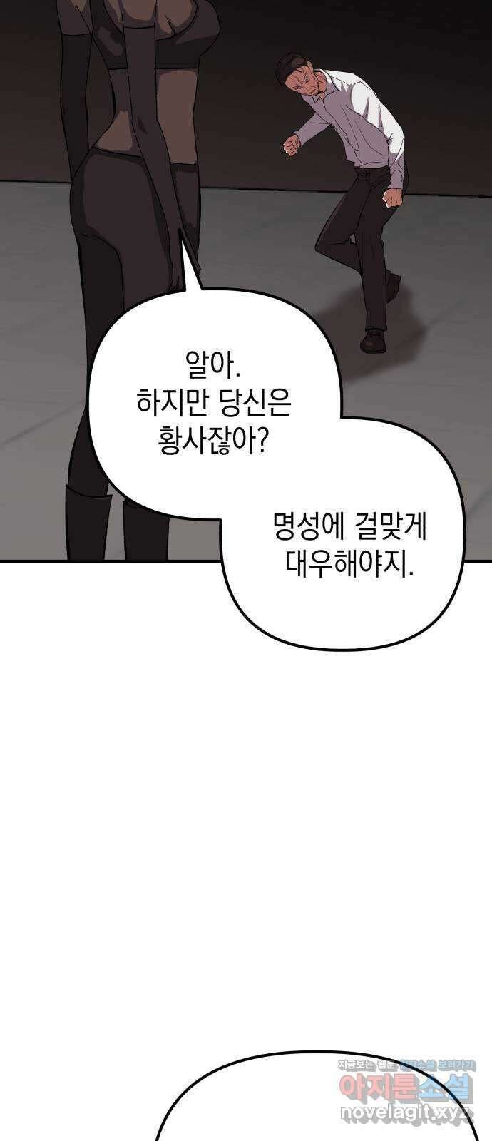 킬링킬러 96화 개문(3) 48
