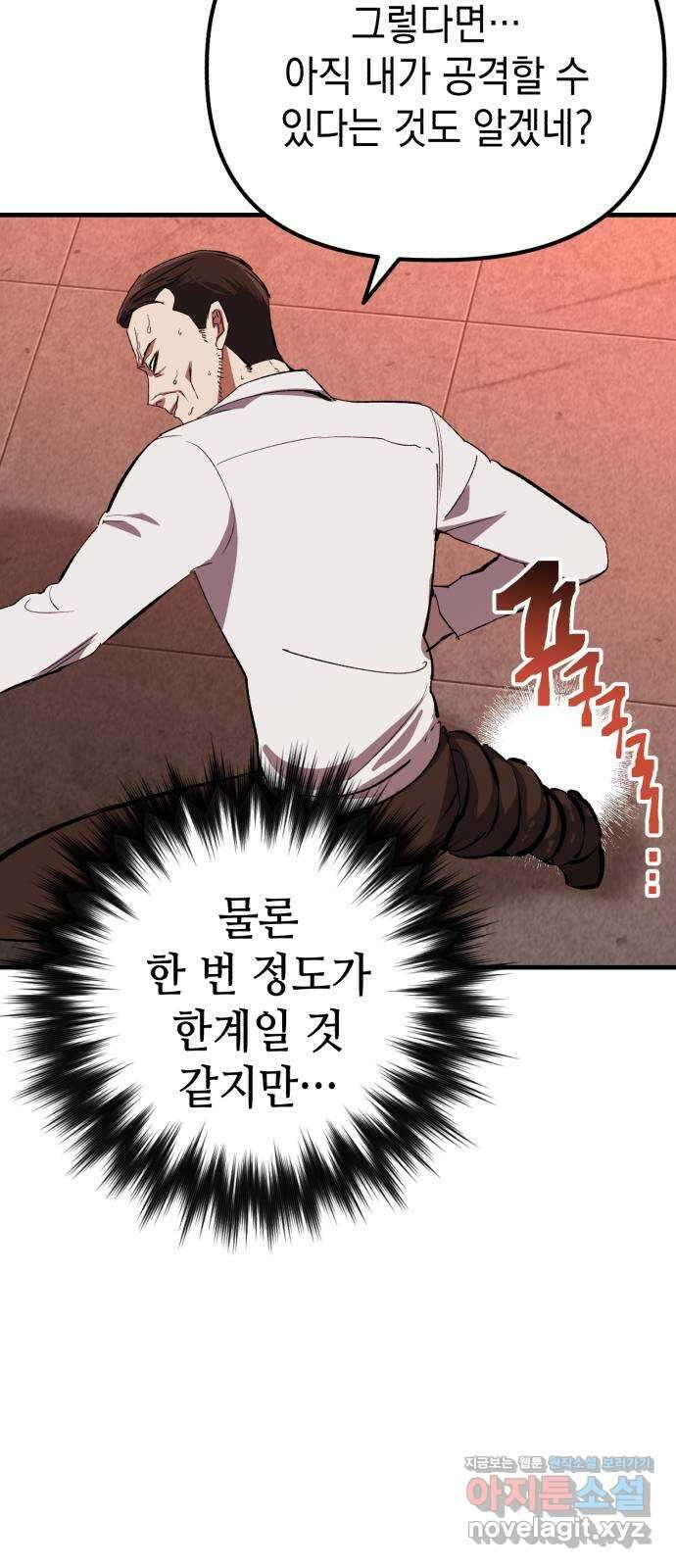 킬링킬러 96화 개문(3) 49