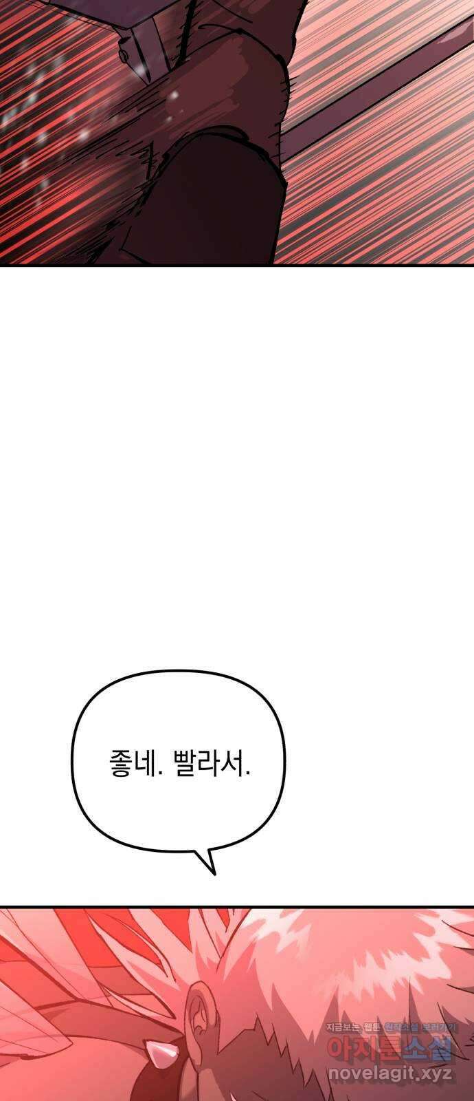 킬링킬러 96화 개문(3) 56