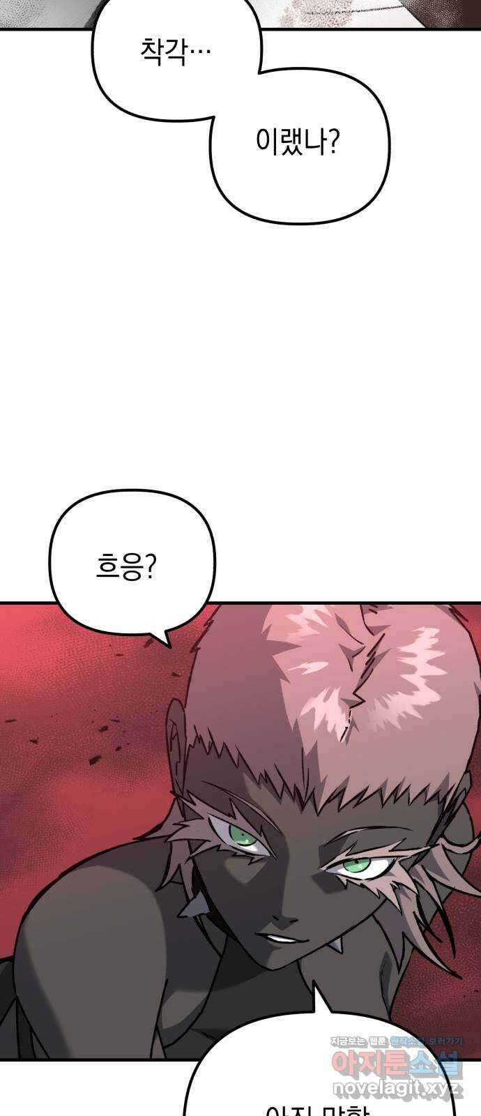 킬링킬러 96화 개문(3) 59