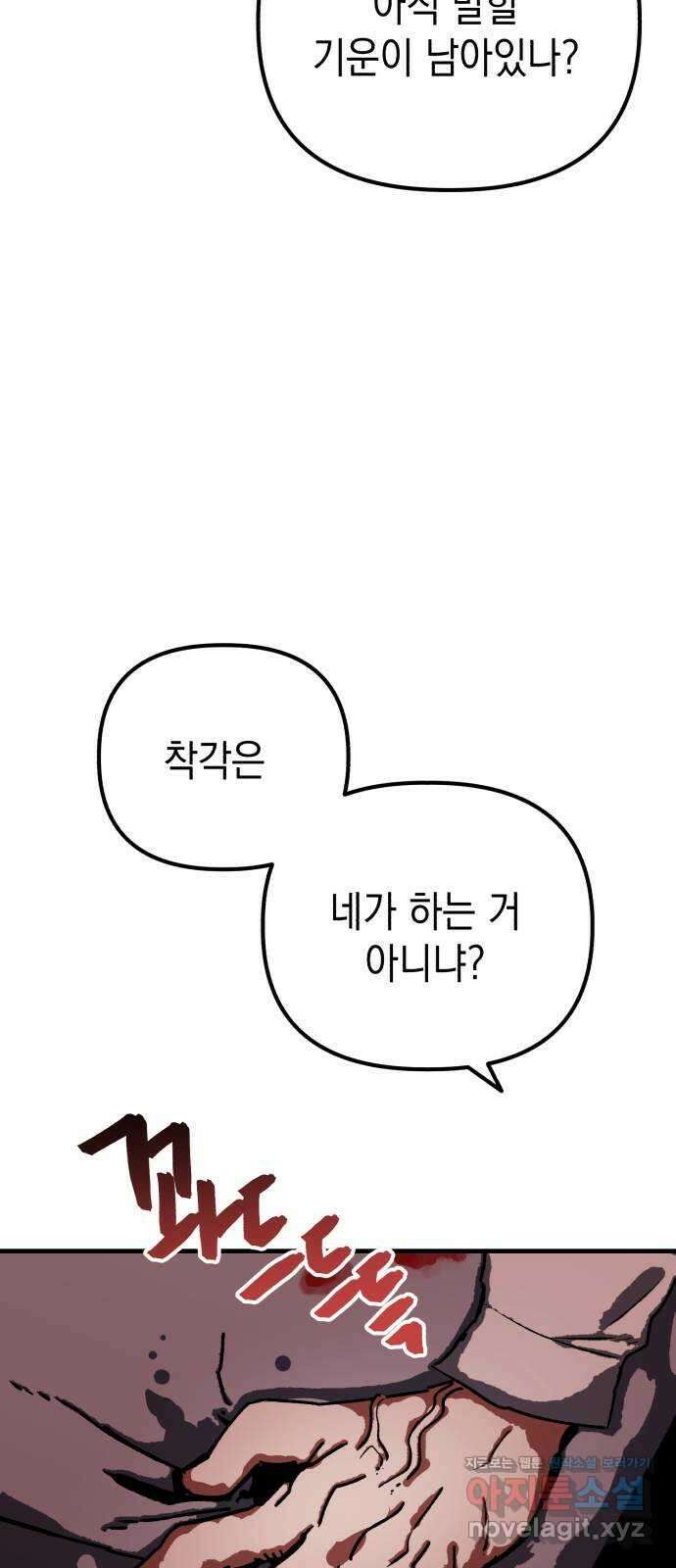 킬링킬러 96화 개문(3) 60
