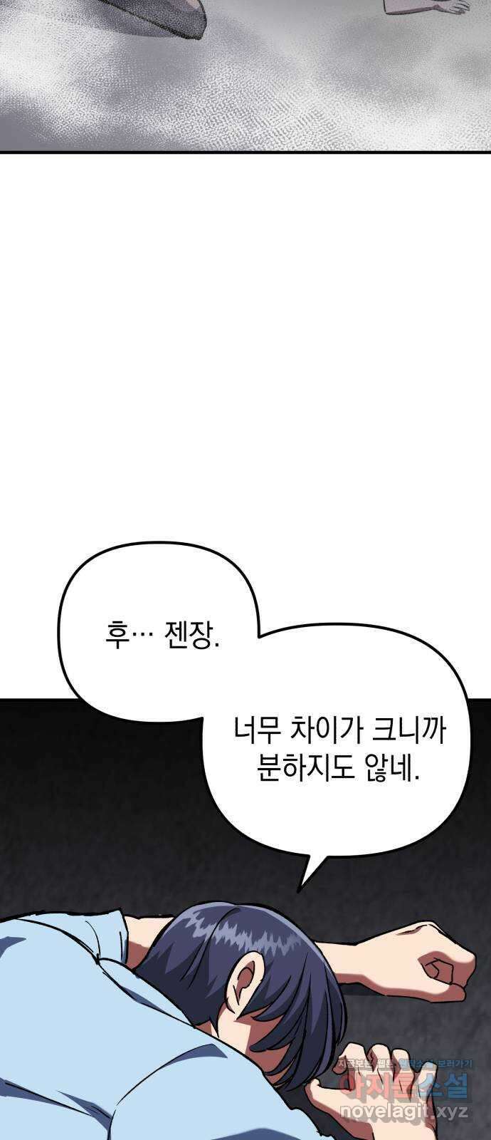 킬링킬러 96화 개문(3) 65