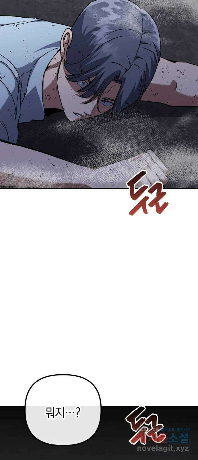 킬링킬러 96화 개문(3) 68