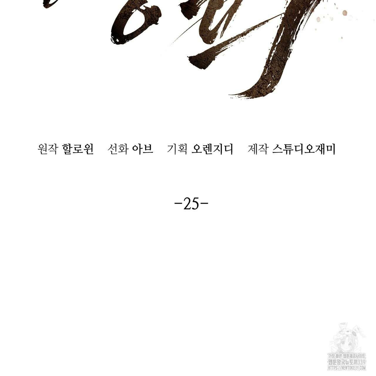 쌍피 25화 2