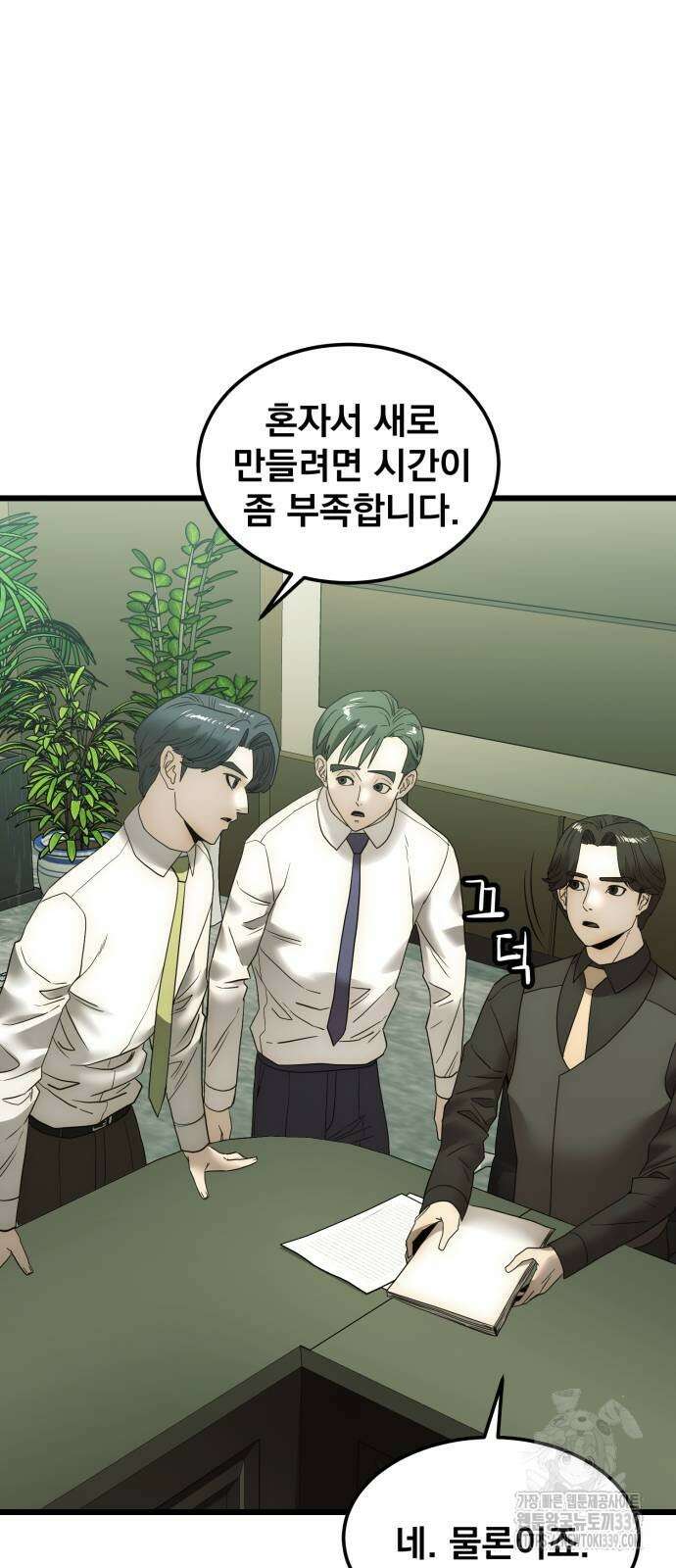 재벌의 품격 15화 10