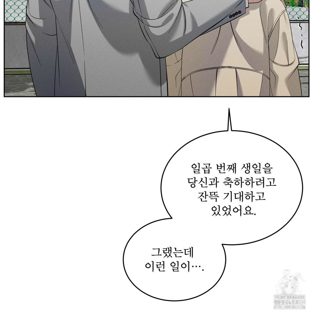 나이트 오브 런던 57화 37