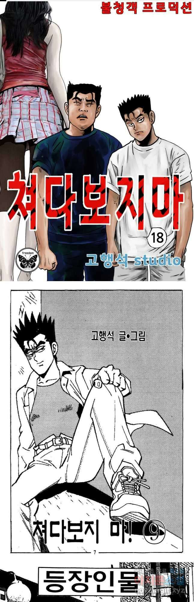 고행석 불청객 패키지 쳐다보지마 18화 1