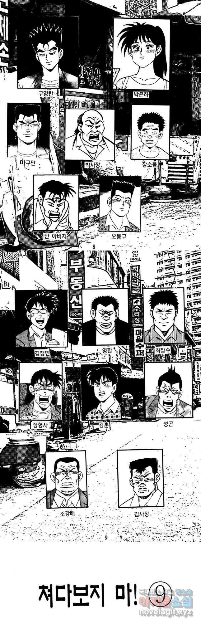 고행석 불청객 패키지 쳐다보지마 18화 2