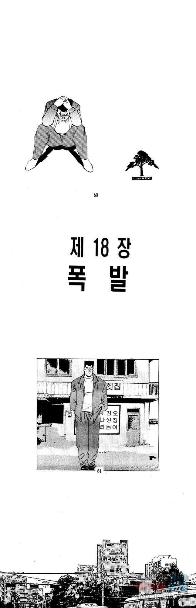 고행석 불청객 패키지 쳐다보지마 18화 3