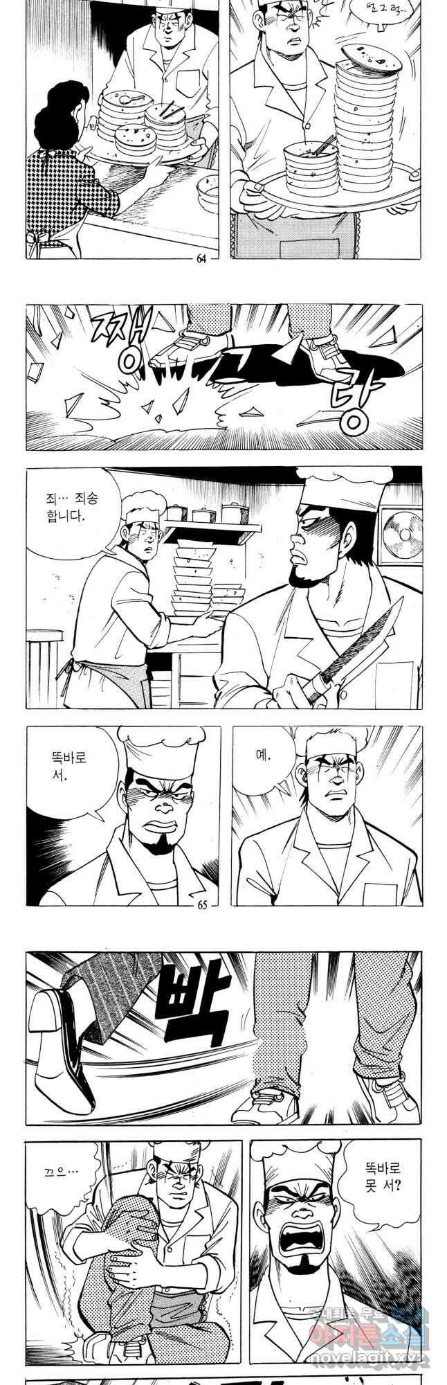 고행석 불청객 패키지 쳐다보지마 18화 5