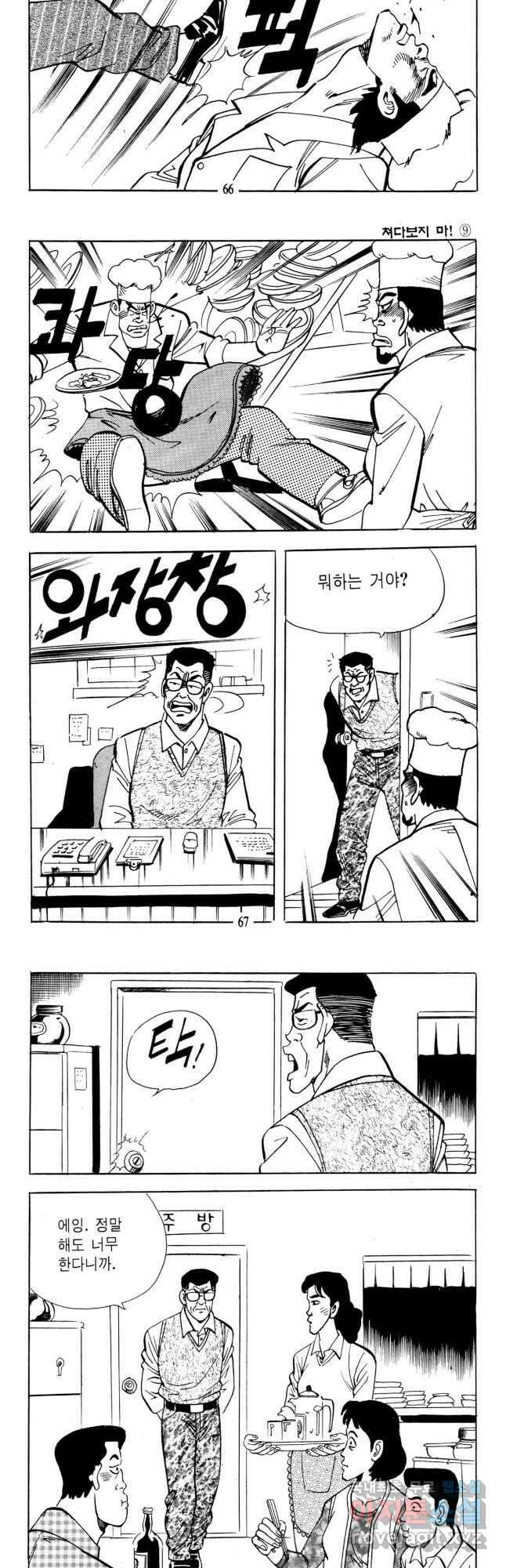고행석 불청객 패키지 쳐다보지마 18화 6
