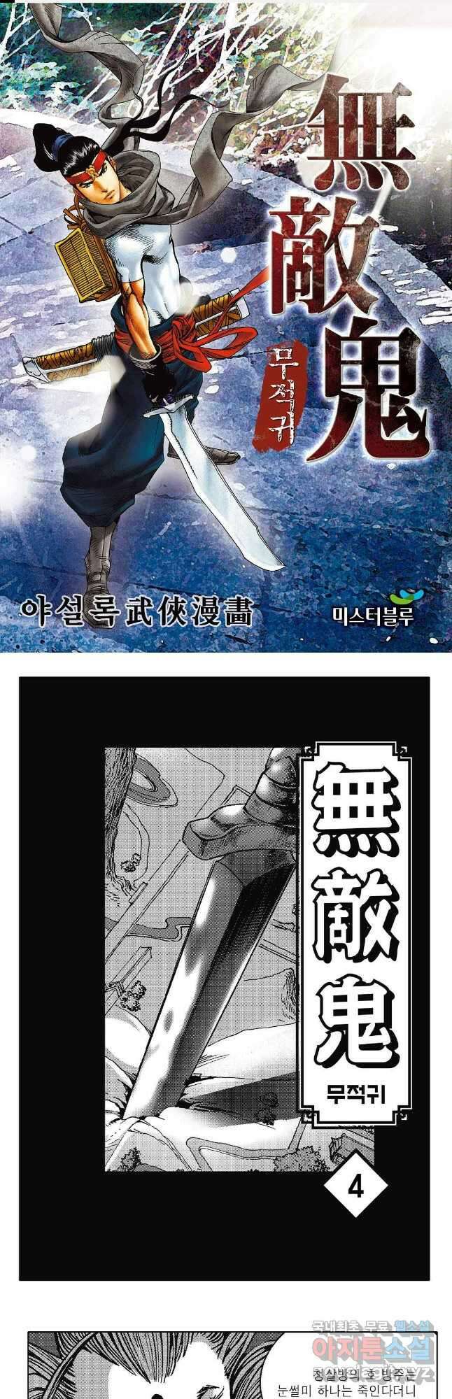 무적귀 7화 1