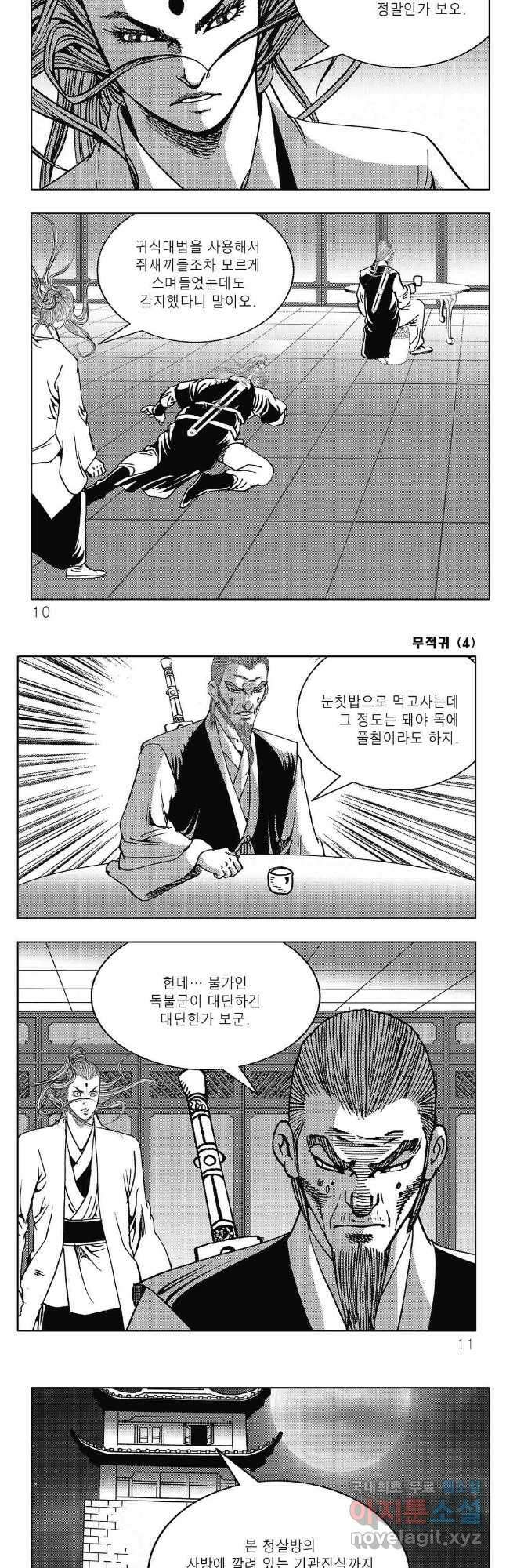 무적귀 7화 2