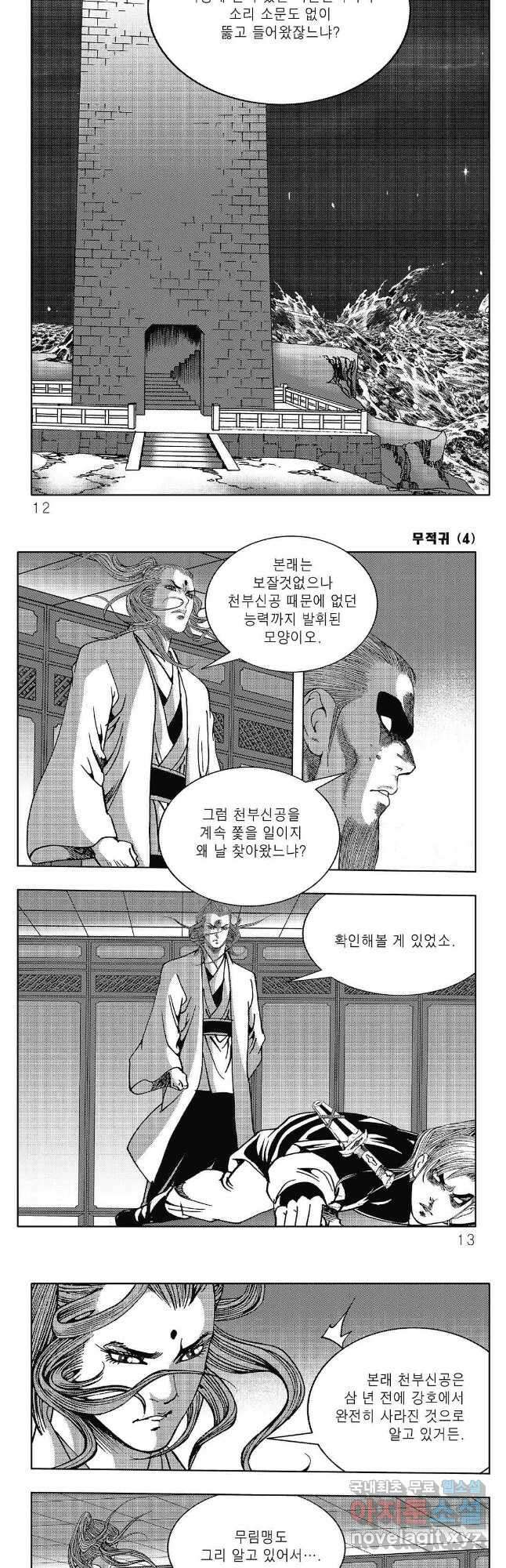 무적귀 7화 3