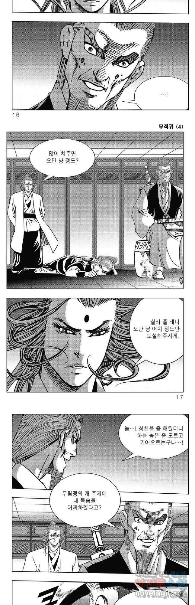 무적귀 7화 4