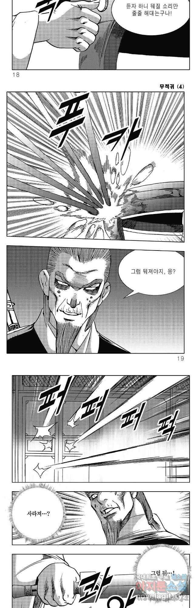 무적귀 7화 5