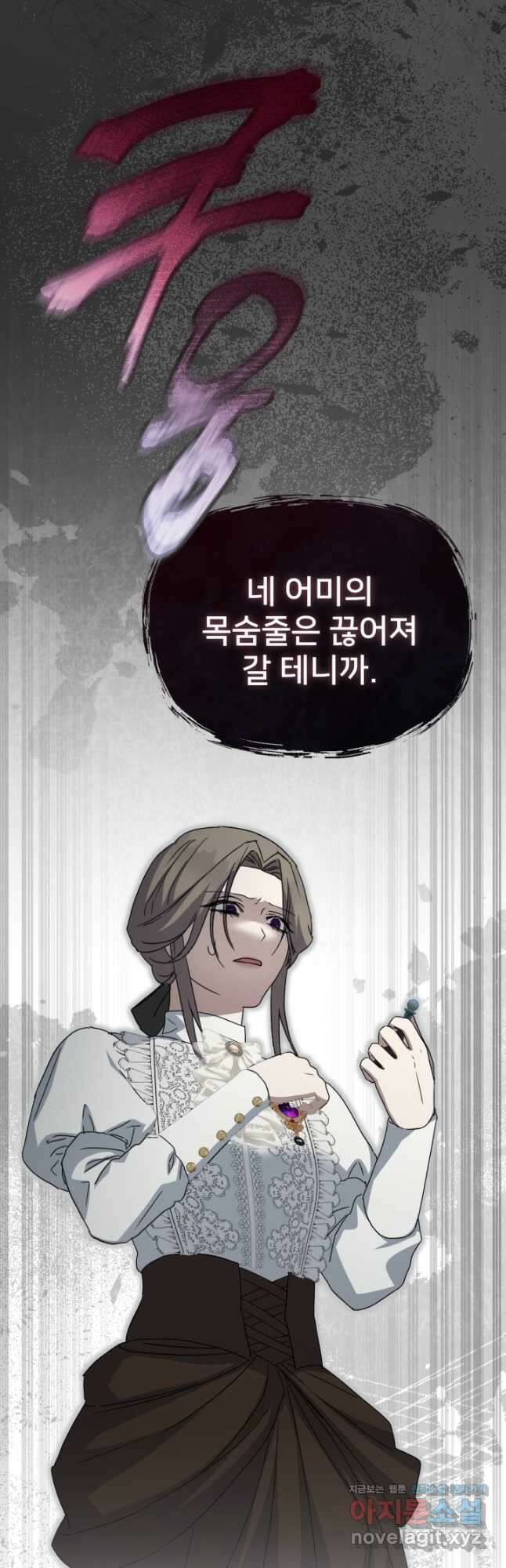 마왕의 아이로 살아남는 법 57화 2