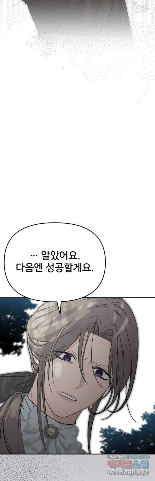 마왕의 아이로 살아남는 법 57화 3