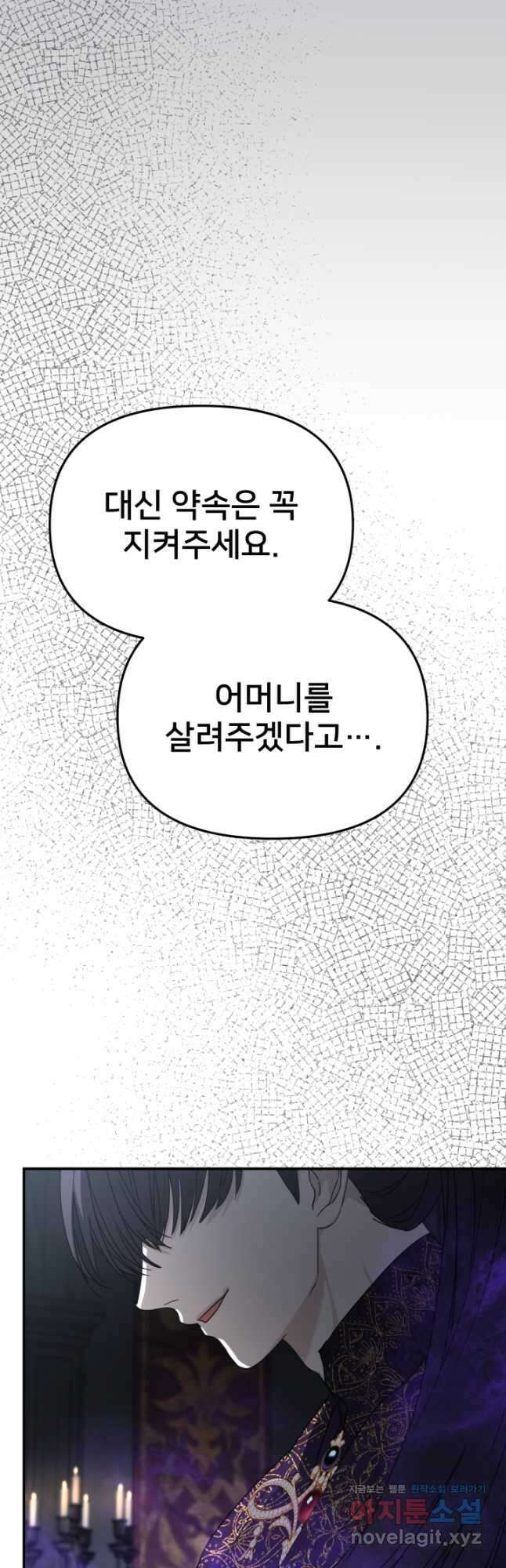 마왕의 아이로 살아남는 법 57화 4