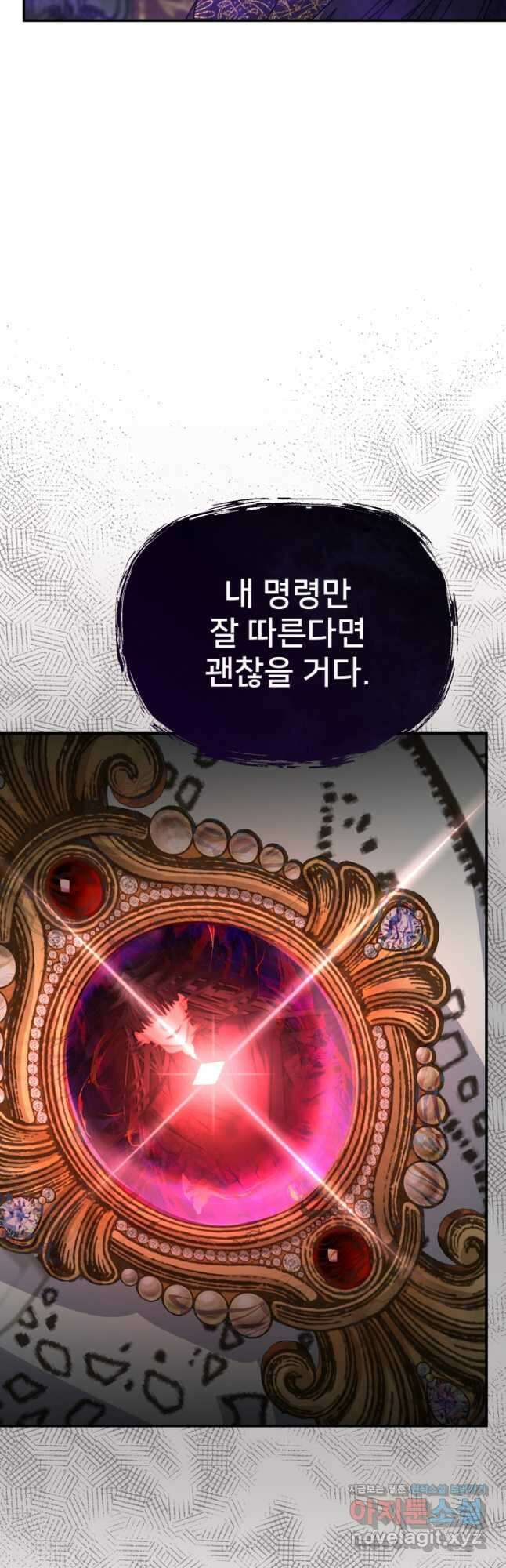 마왕의 아이로 살아남는 법 57화 5