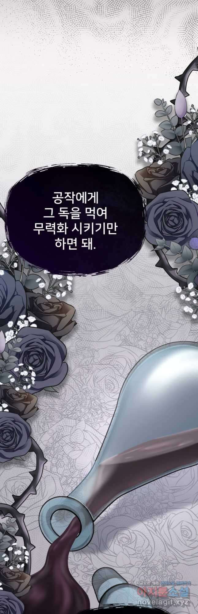마왕의 아이로 살아남는 법 57화 6