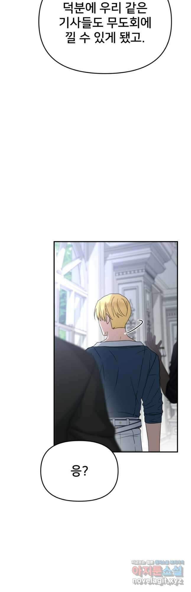 마왕의 아이로 살아남는 법 57화 12